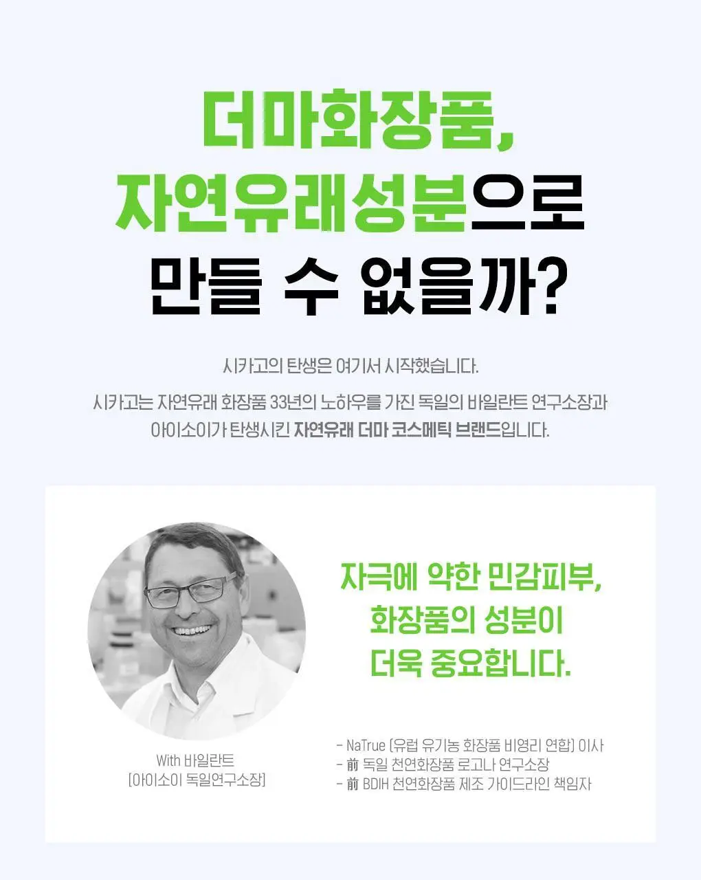 [끝장크림] 시카고 시카 피니쉬 크림 50ml 상세페이지 1